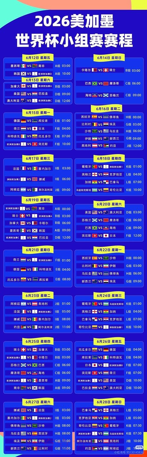 2026年世界杯官方直播入口与官网地址一览