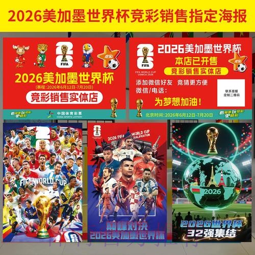 2026世界杯投注指南与分析 2026世界杯投注指南与分析