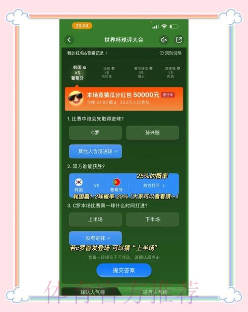 iOS 平台热门世界杯竞猜指南 iOS 平台热门世界杯竞猜指南