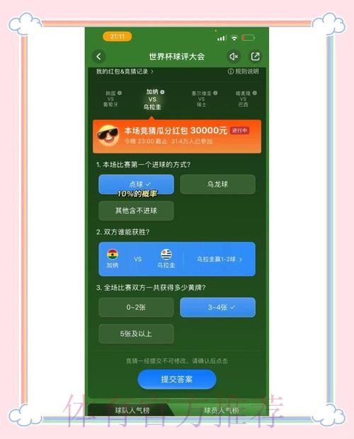 iOS 平台热门世界杯竞猜指南 iOS 平台热门世界杯竞猜指南